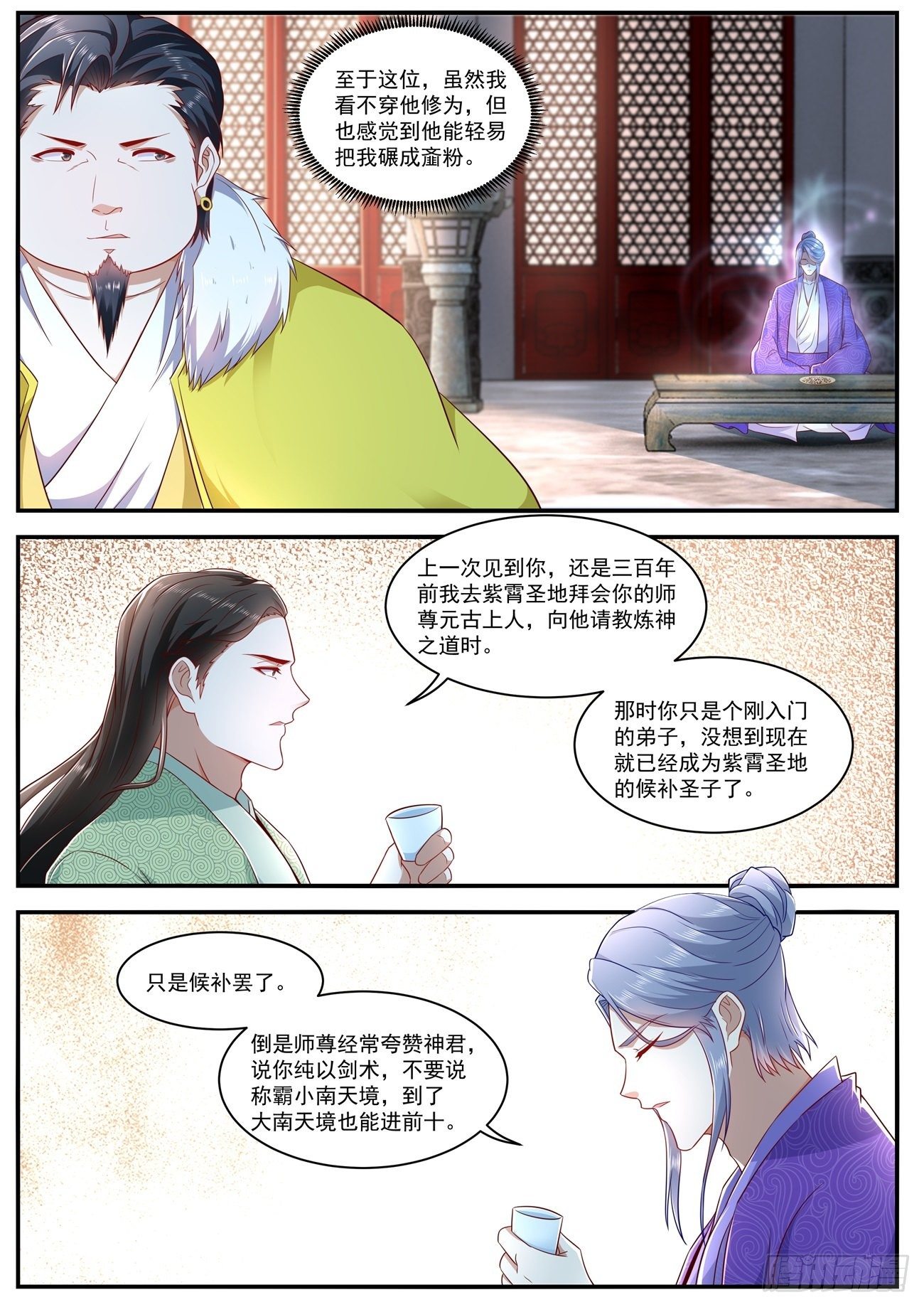 重生之都市修仙陈凡漫画,第625回1图