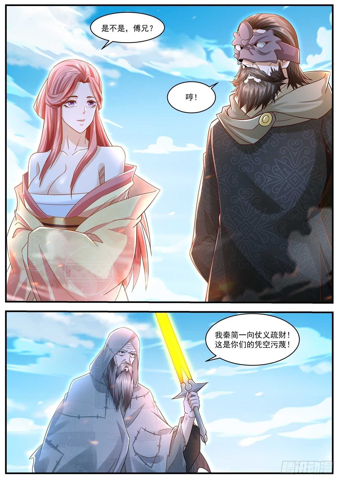 重生之都市修仙漫画,第611回2图