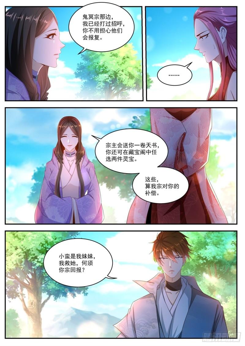 重生之都市修仙有声小说漫画,第502回1图