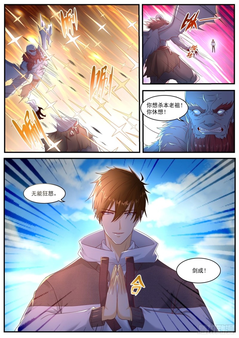 重生之都市修仙漫画,第579回1图