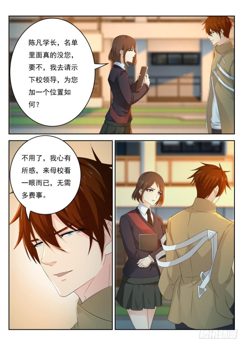 重生之都市修仙漫画,第295回2图
