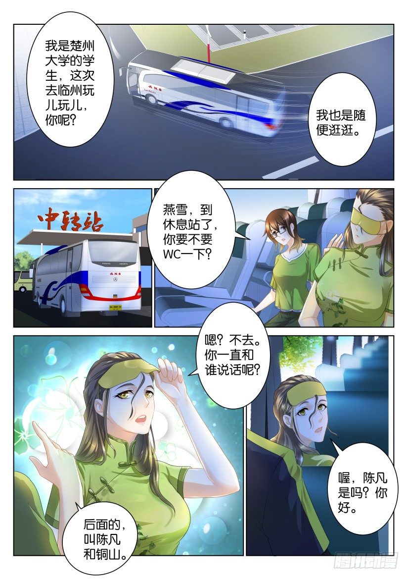 重生之都市修仙漫画,第106回2图