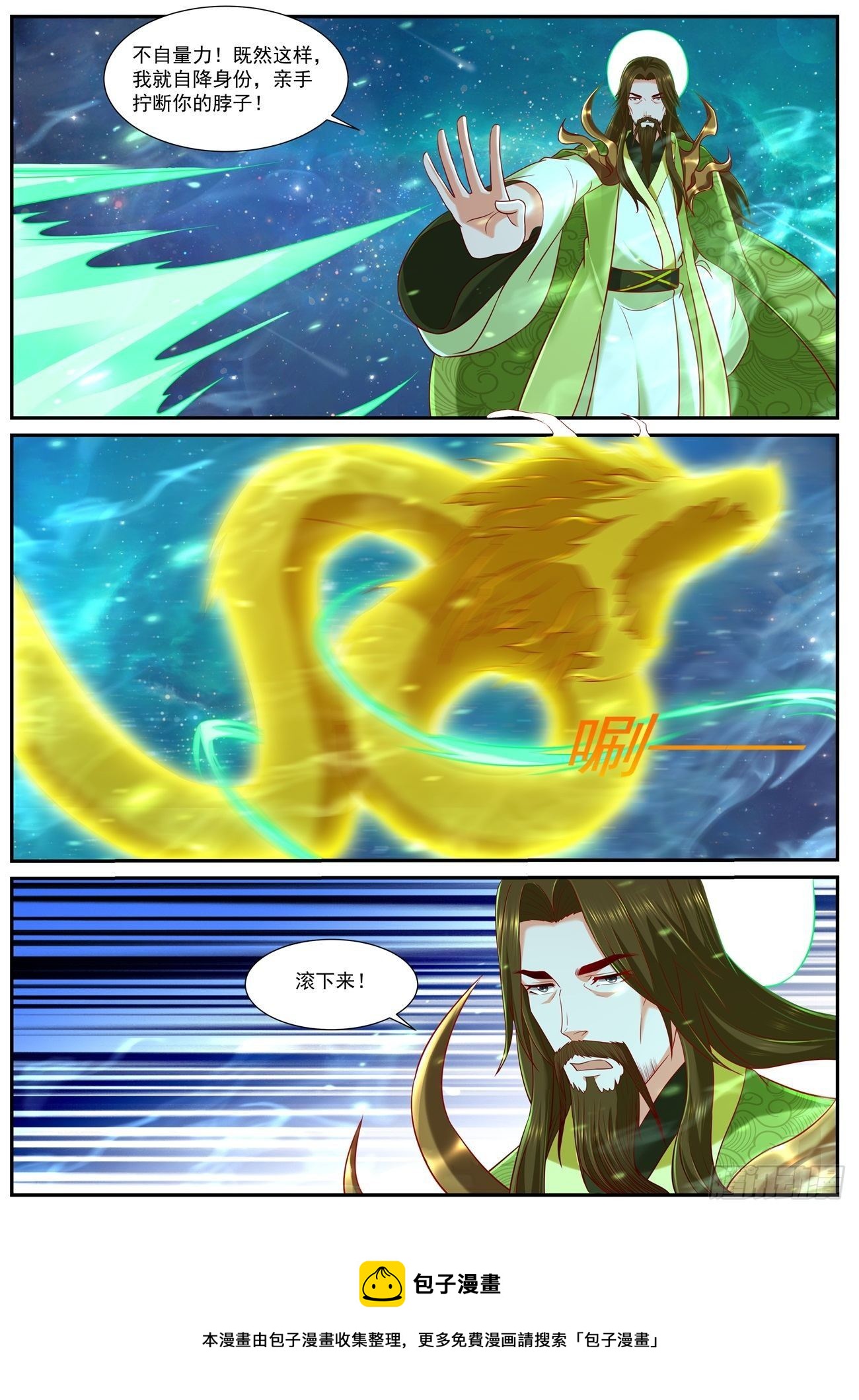 重生之都市修仙漫画,第736回1图