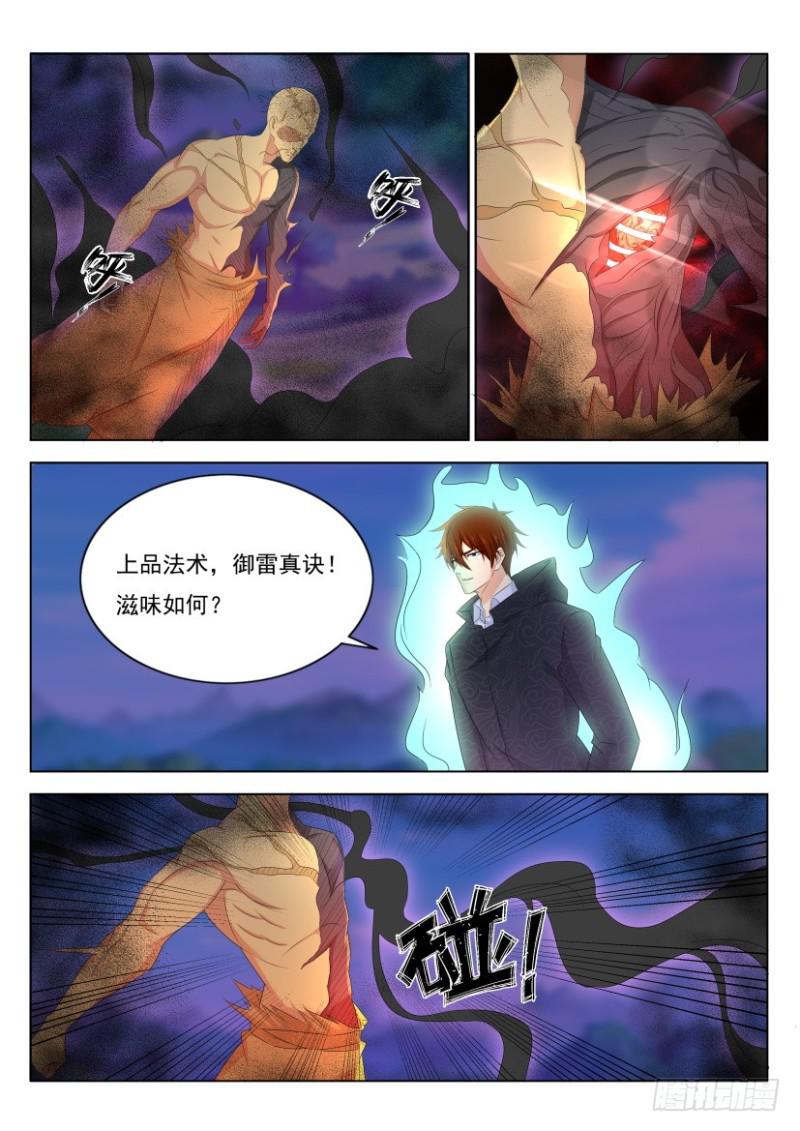重生之都市修仙漫画,第272回2图