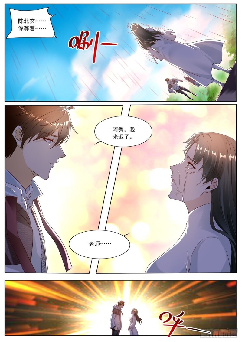 重生之都市修仙漫画,第573回2图