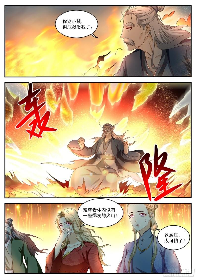 重生之都市修仙漫画,第522回1图
