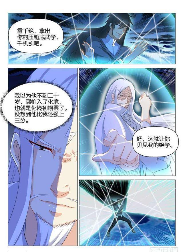 重生之都市修仙TXT精校下载漫画,第136回2图