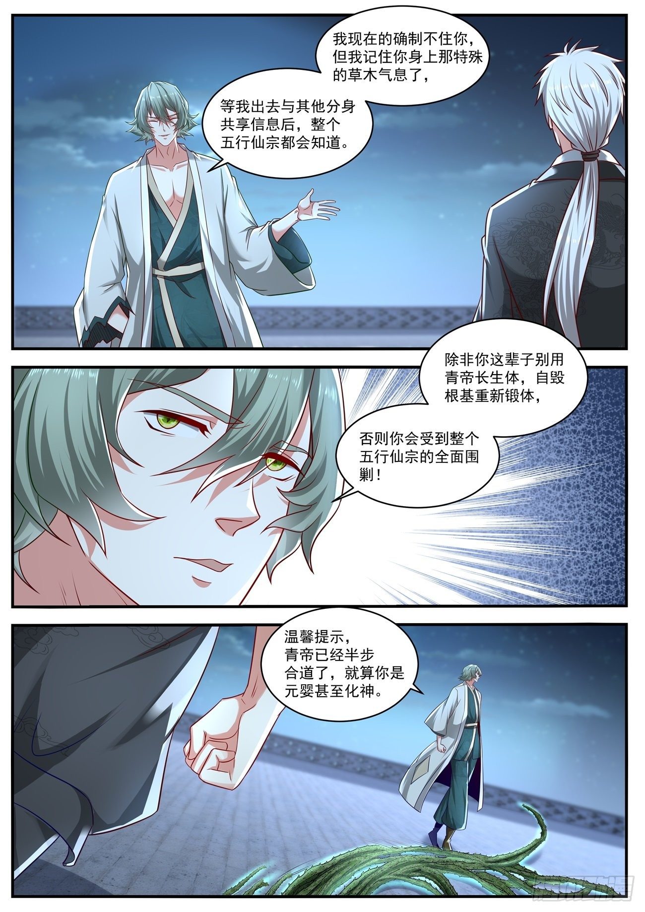 重生之都市修仙漫画,第649回2图