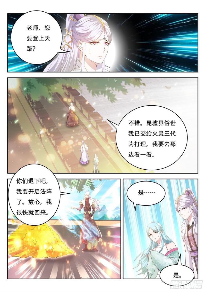 重生之都市修仙动漫在线观看全集免费播放漫画,第397回2图