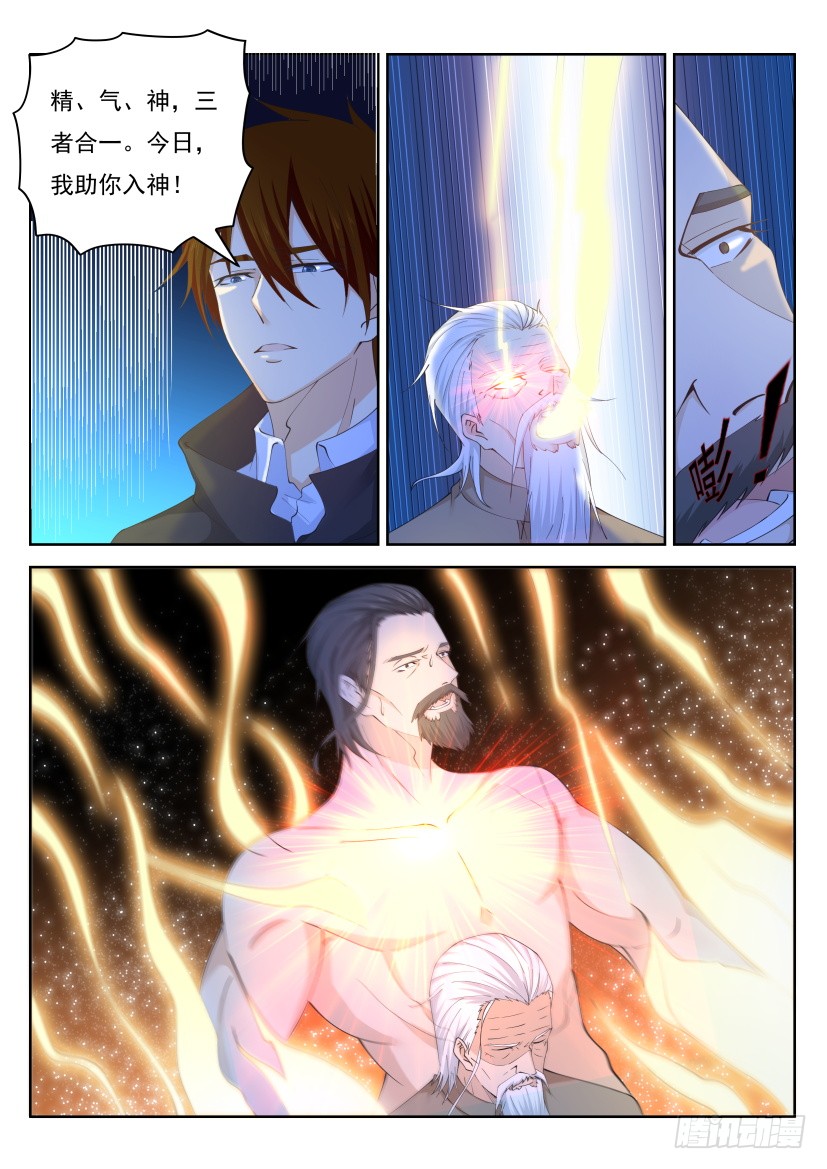 重生之都市修仙漫画,第284回1图