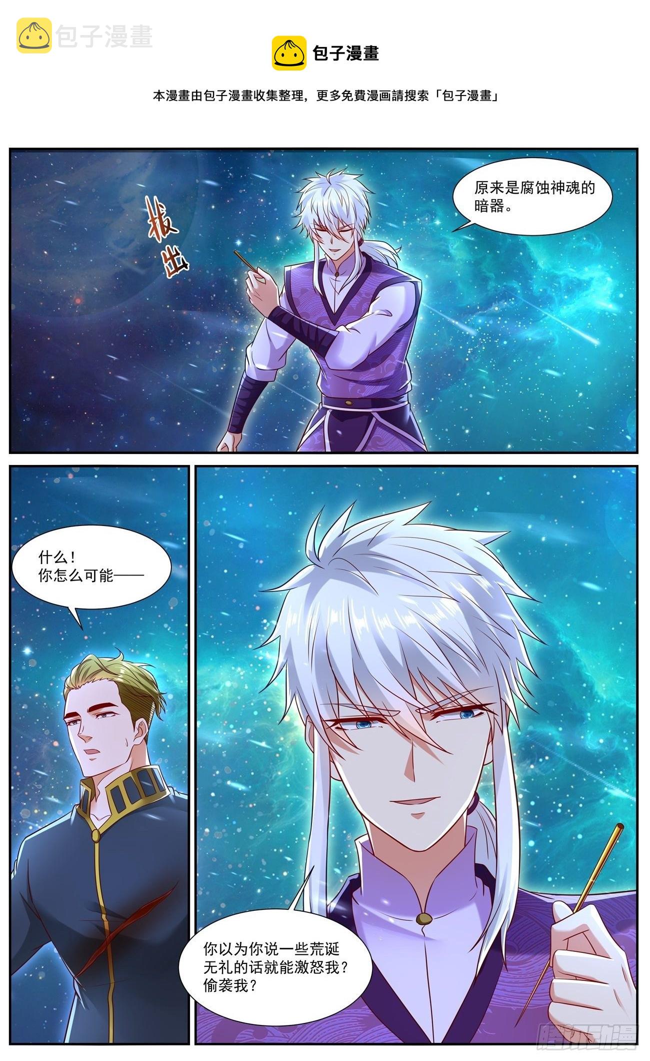 重生之都市修仙漫画,第733回1图