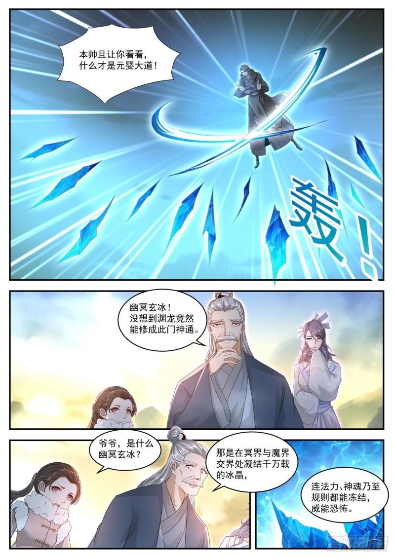 重生之都市修仙漫画,第519回2图