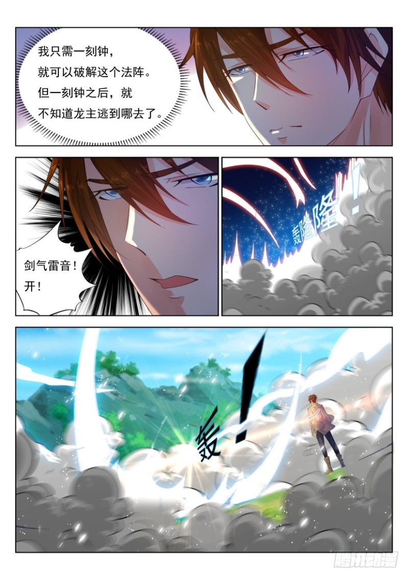 重生之都市修仙动漫漫画,第271回2图