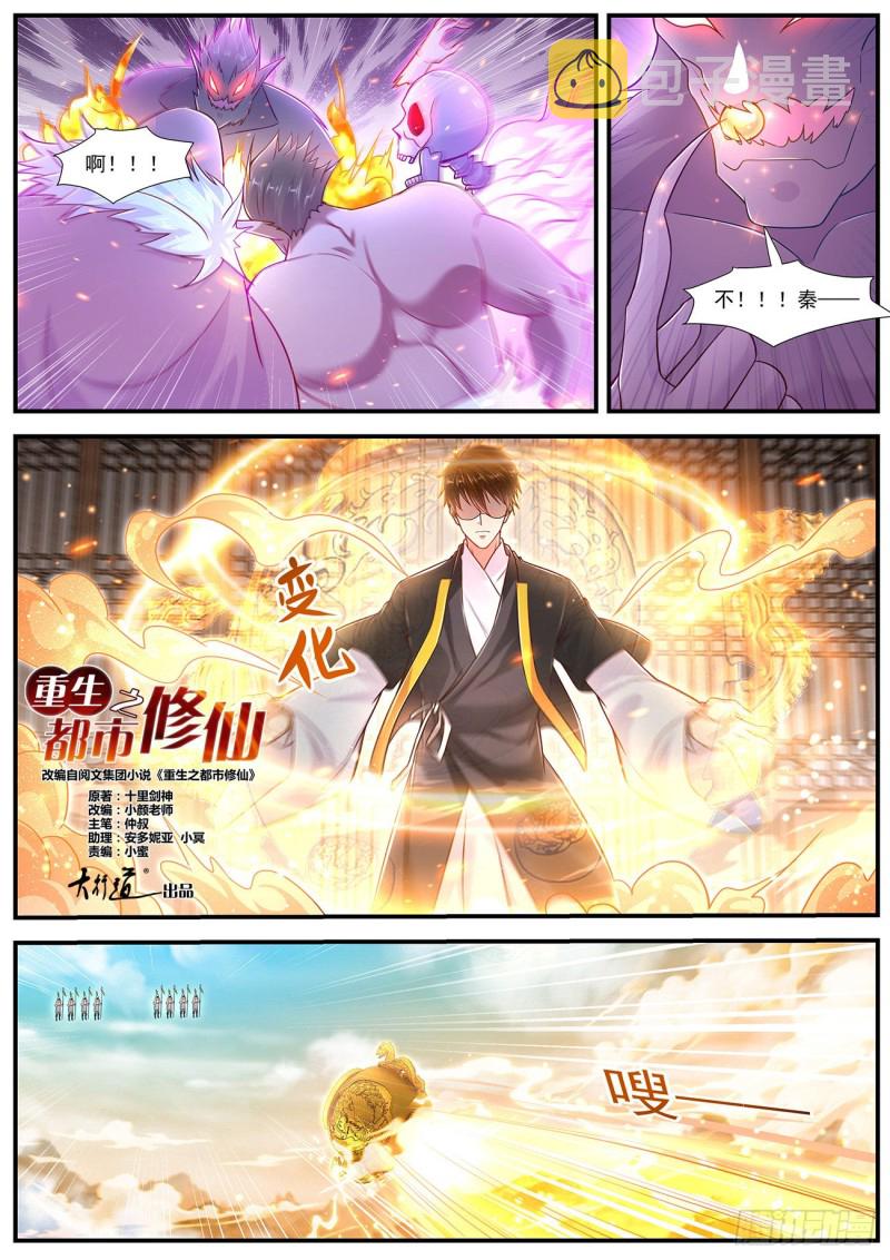 重生之都市修仙漫画,第606回2图