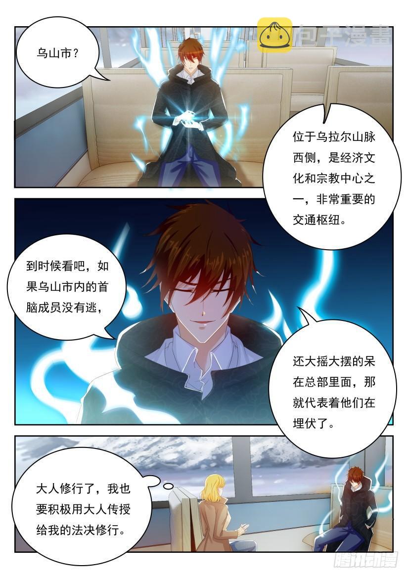 重生之都市修仙漫画,第241回1图