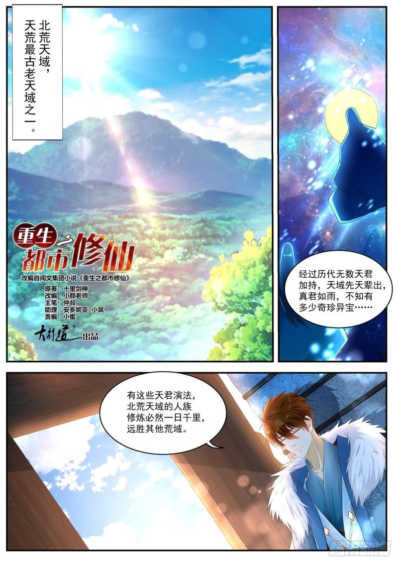 重生之都市修仙漫画,第467回2图