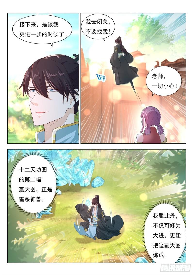 重生之都市修仙漫画,第384回1图