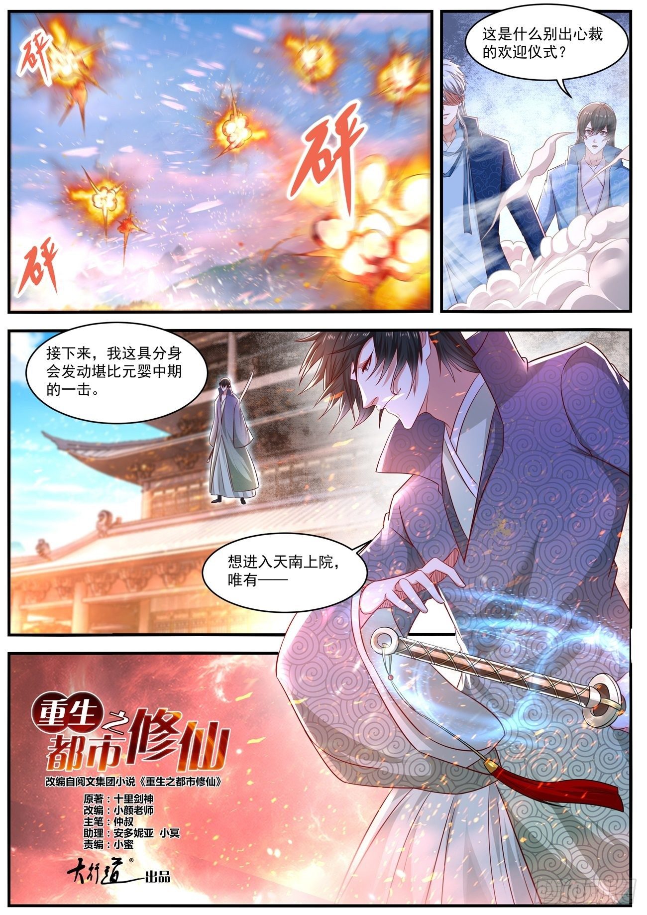 重生之都市修仙漫画,第656回1图