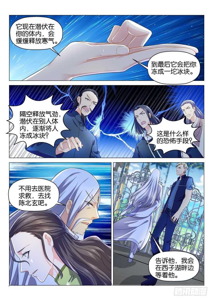 重生之都市修仙漫画,第131回1图