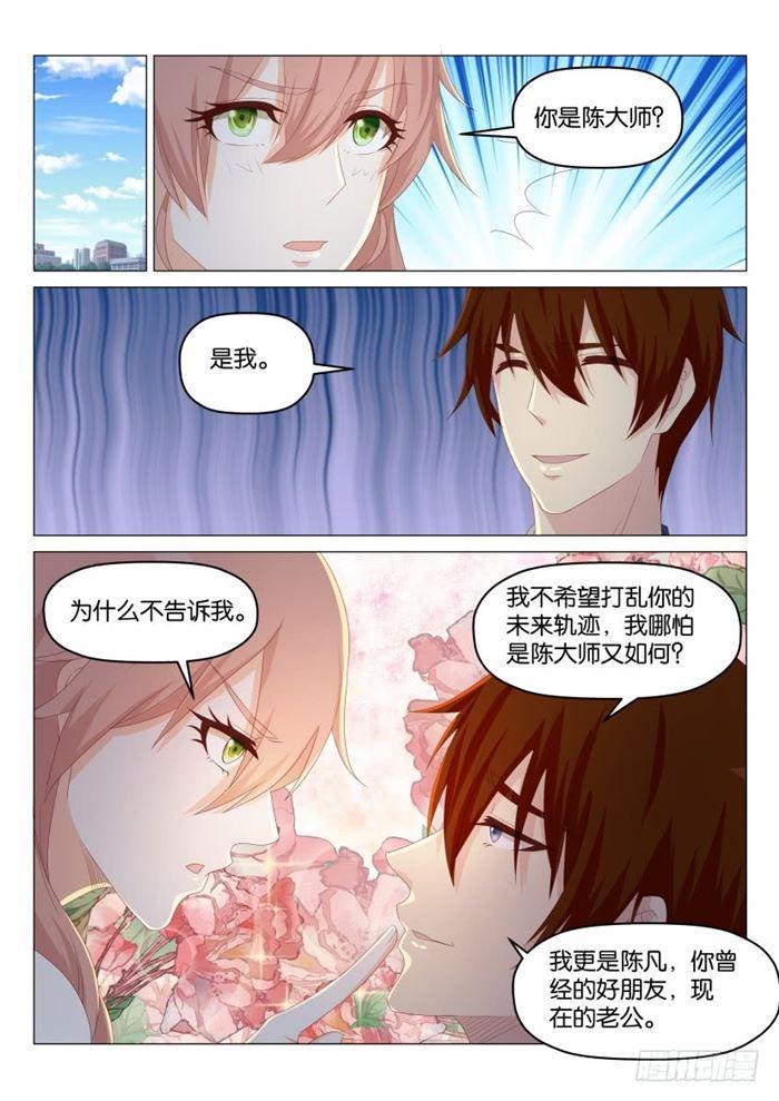 重生之都市修仙漫画,第185回1图