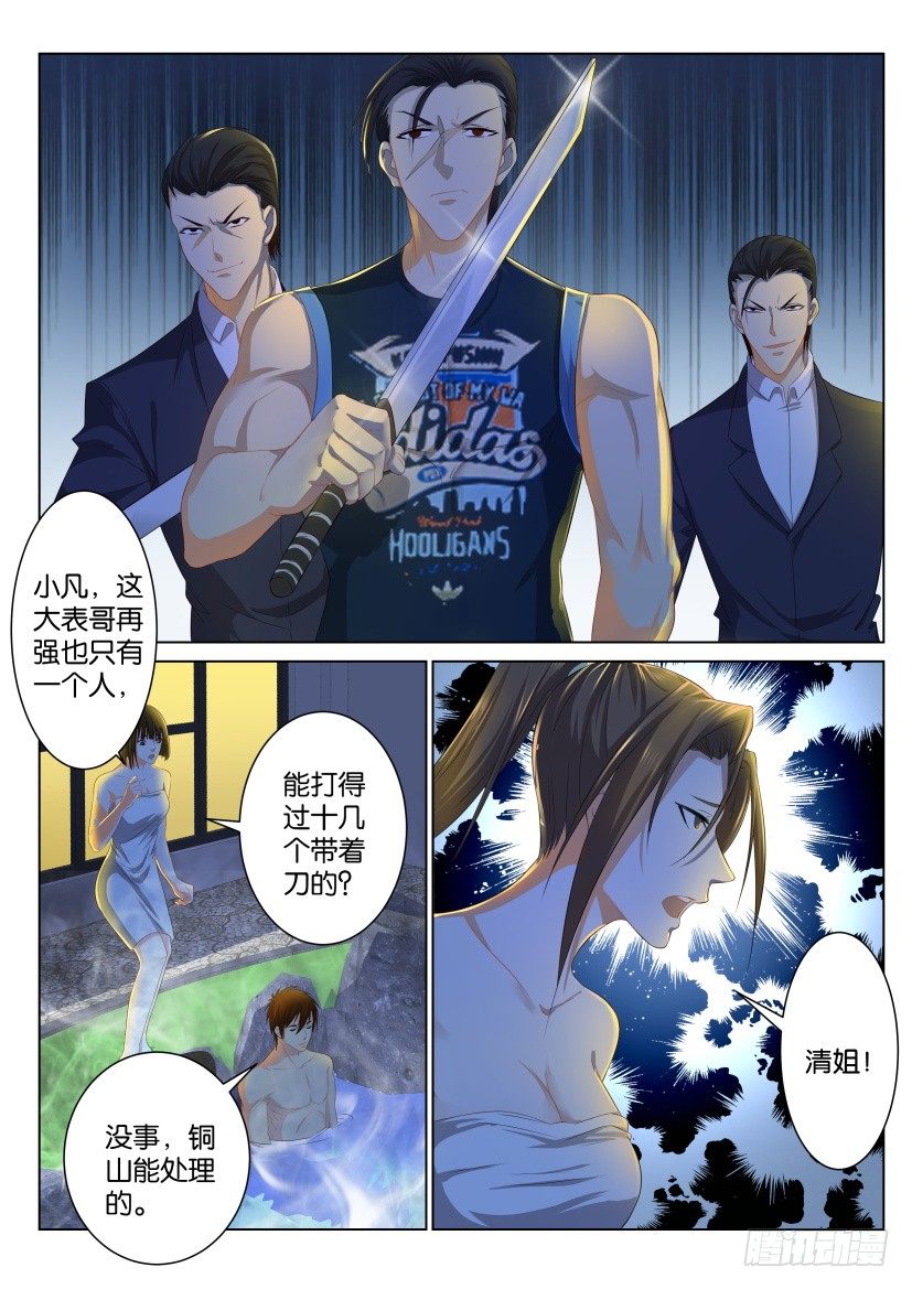 重生之都市修仙漫画,第九十四回1图