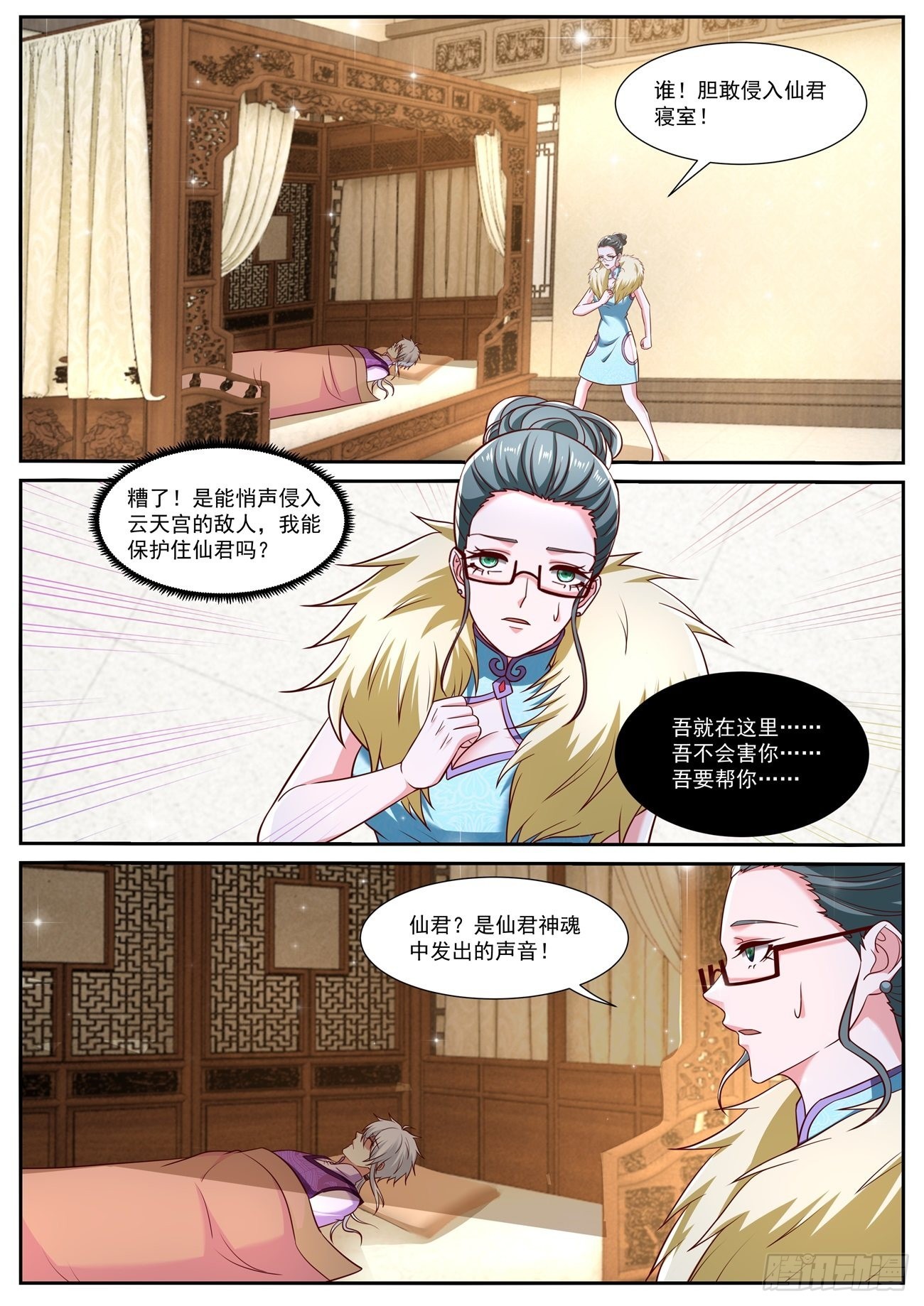 重生之都市修仙漫画,第775回2图