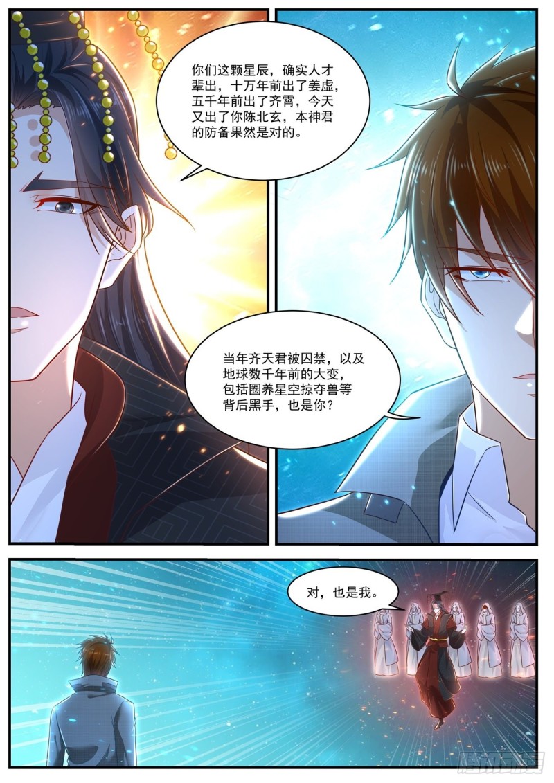 重生之都市修仙漫画,第619回1图