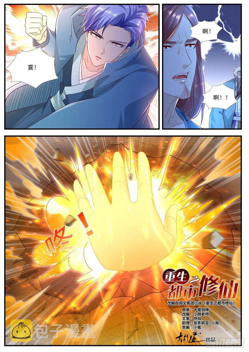 重生之都市修仙漫画,第590回1图