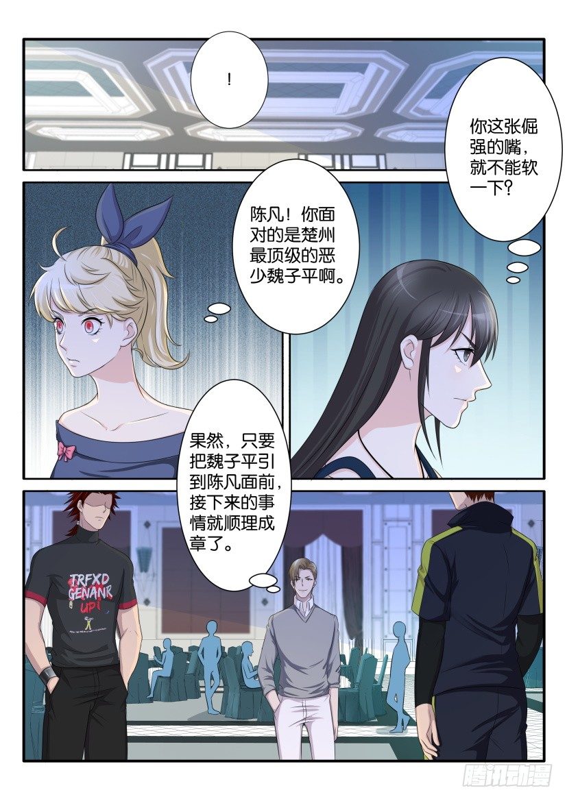 重生之都市修仙漫画,第七十四回1图