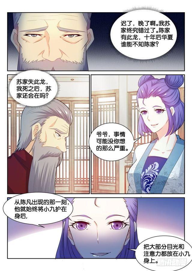 重生之都市修仙漫画,第194回1图