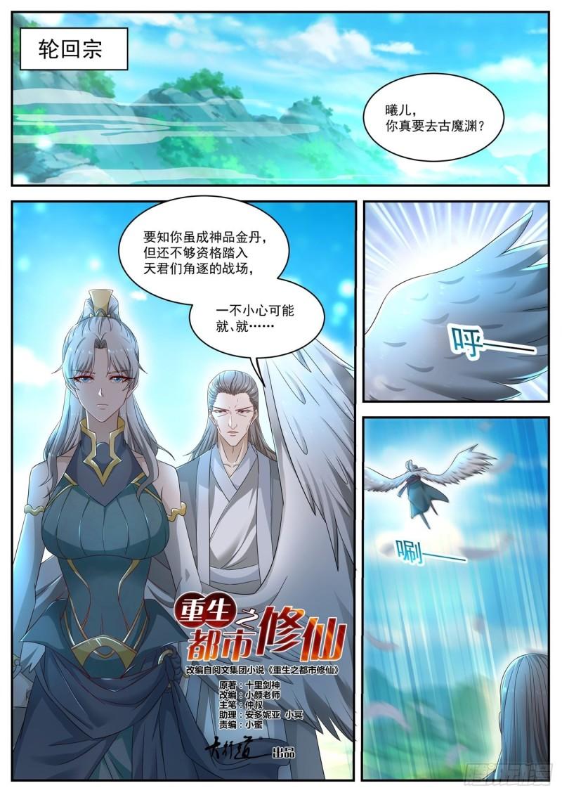 重生之都市修仙漫画,第526回2图