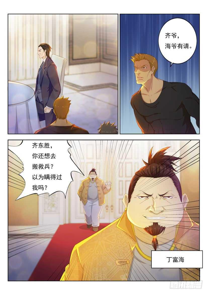 重生之都市修仙漫画免费下拉式奇漫屋免费漫画,第218回2图