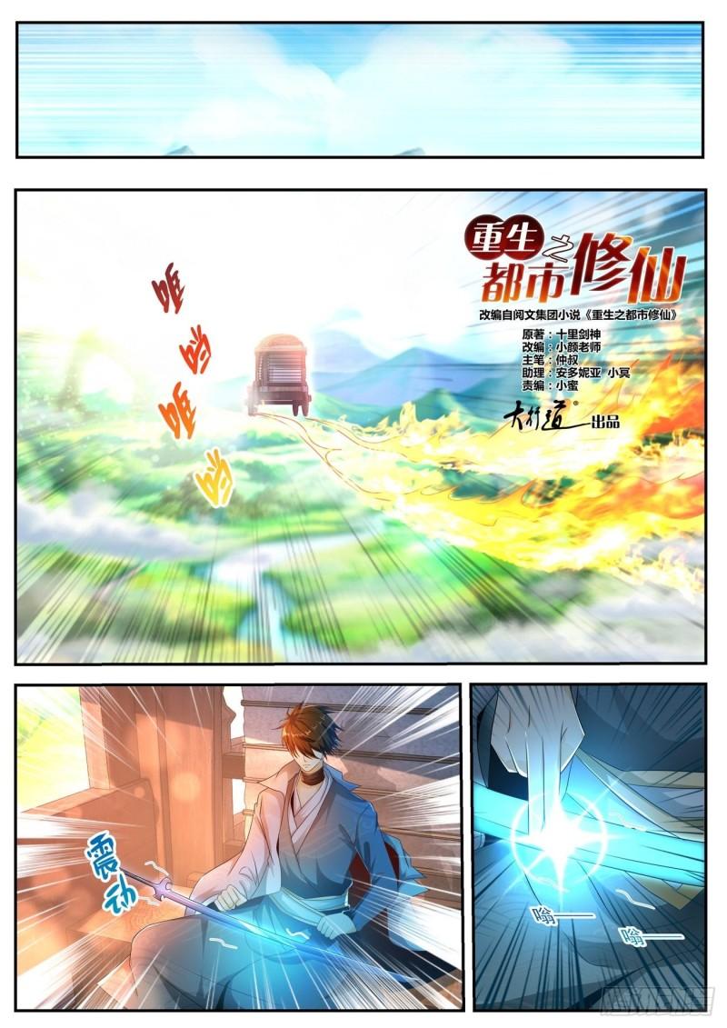 重生之都市修仙漫画,第497回2图