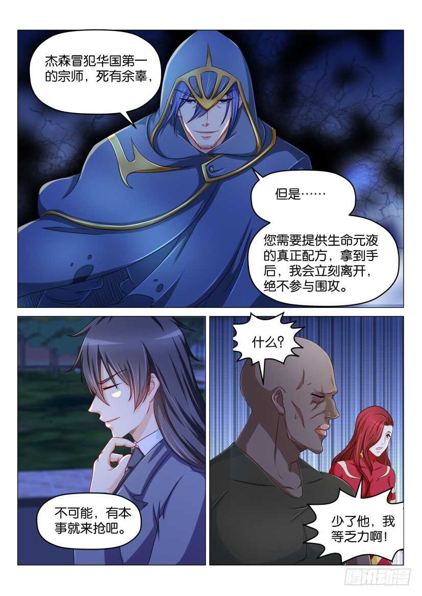 重生之都市修仙漫画,第179回2图
