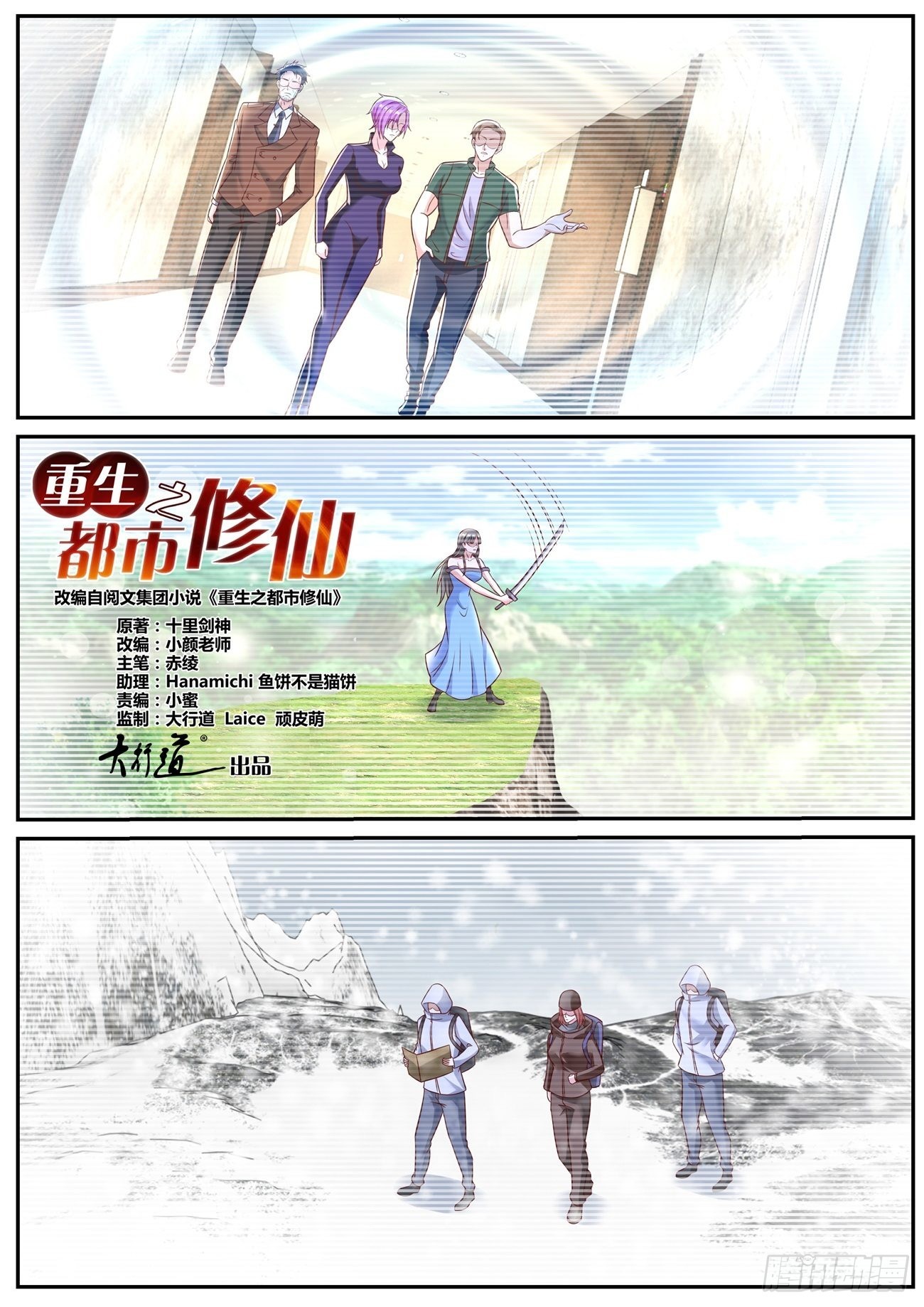 重生之都市修仙漫画,第792回1图