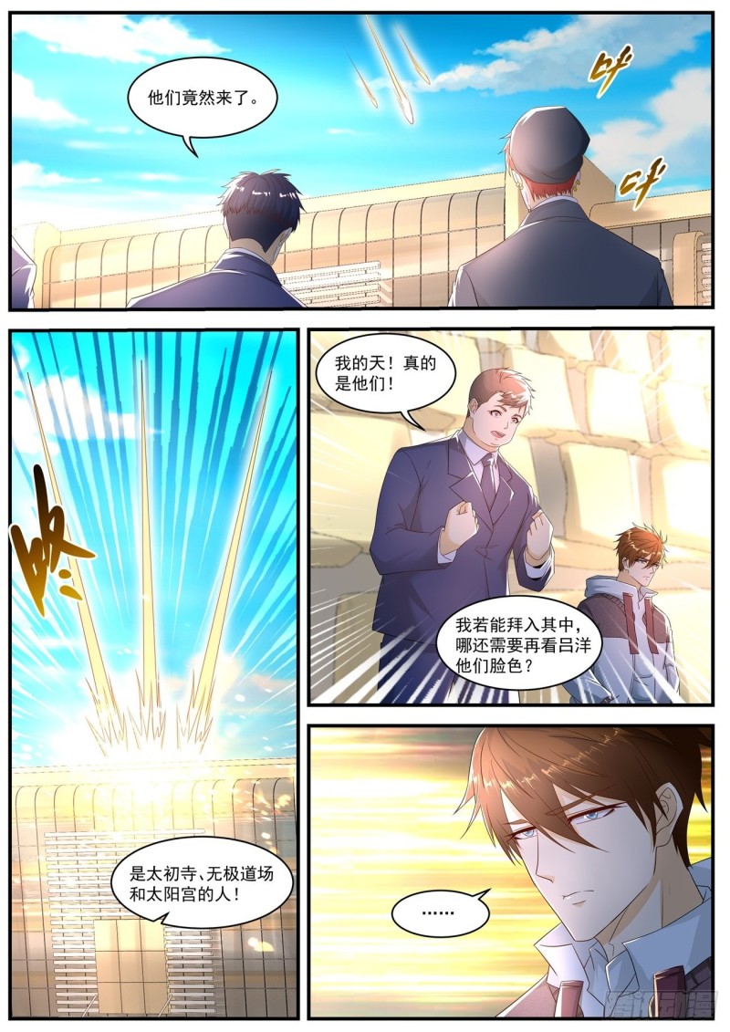 重生之都市修仙漫画,第568回1图