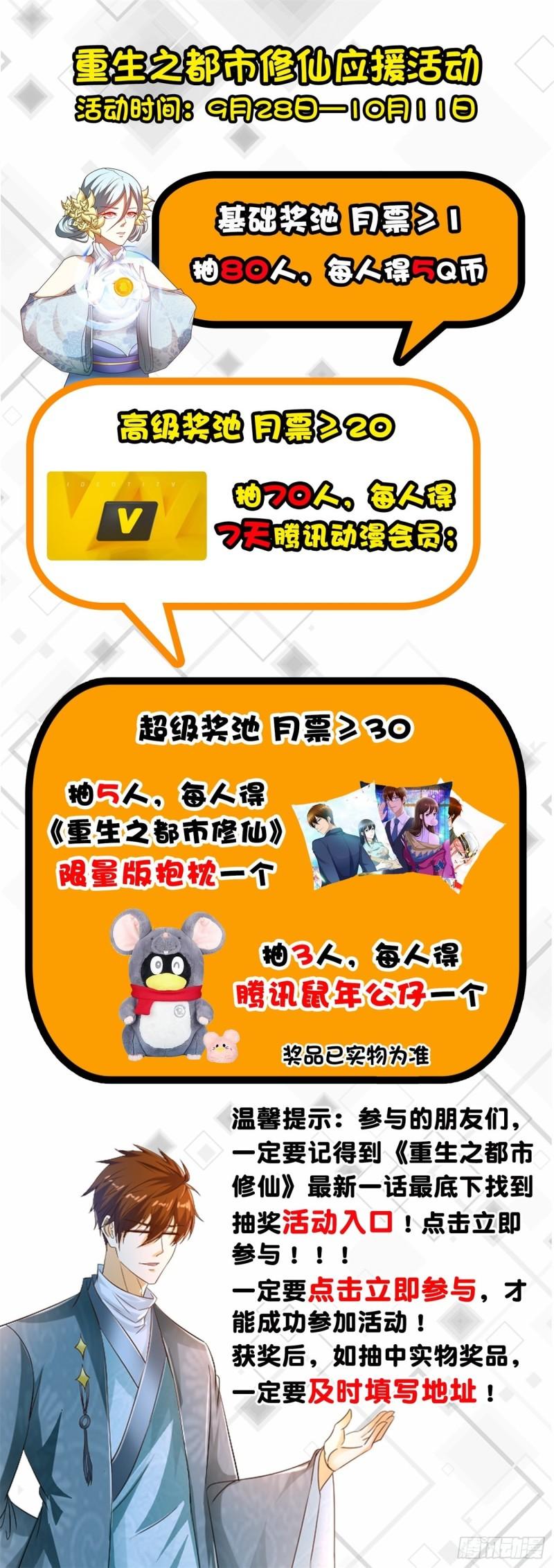 重生之都市修仙漫画,第484回1图