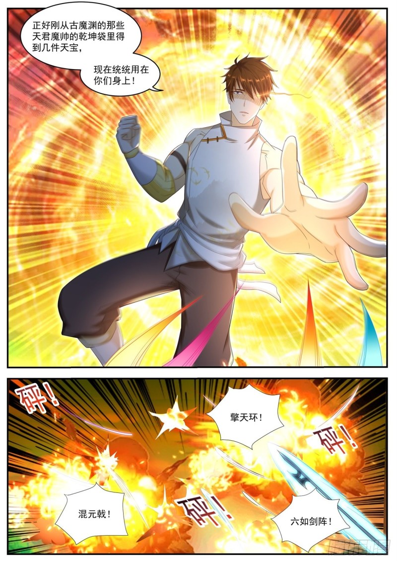 重生之都市修仙漫画,第544回2图