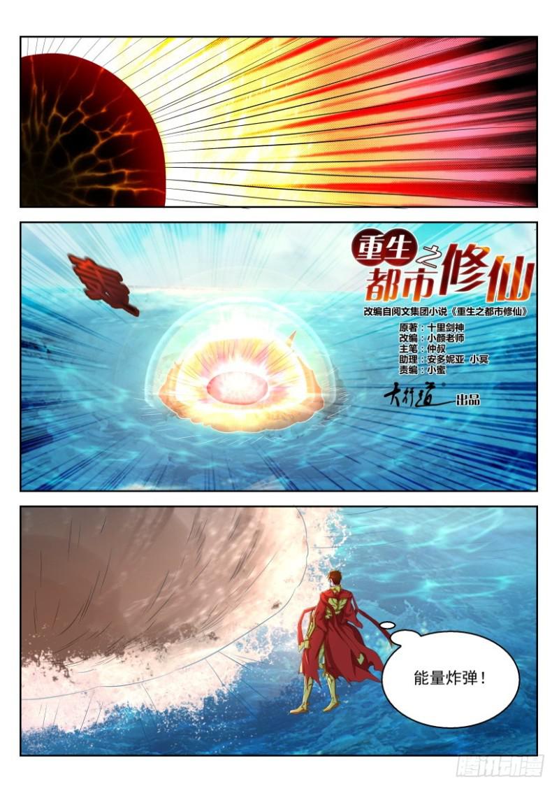 重生之都市修仙漫画,第317回1图