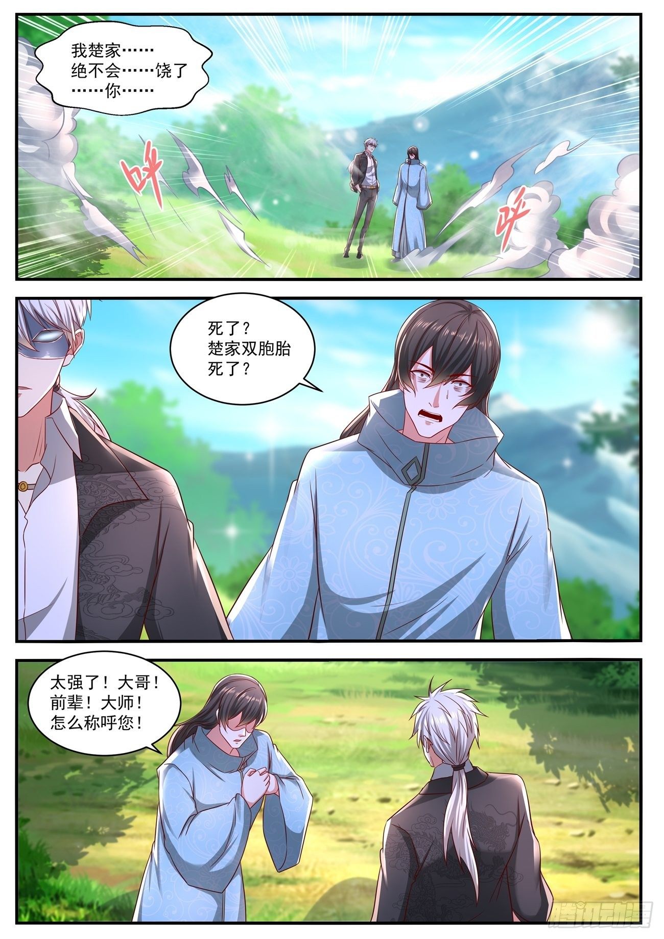 重生之都市修仙漫画,第642回2图