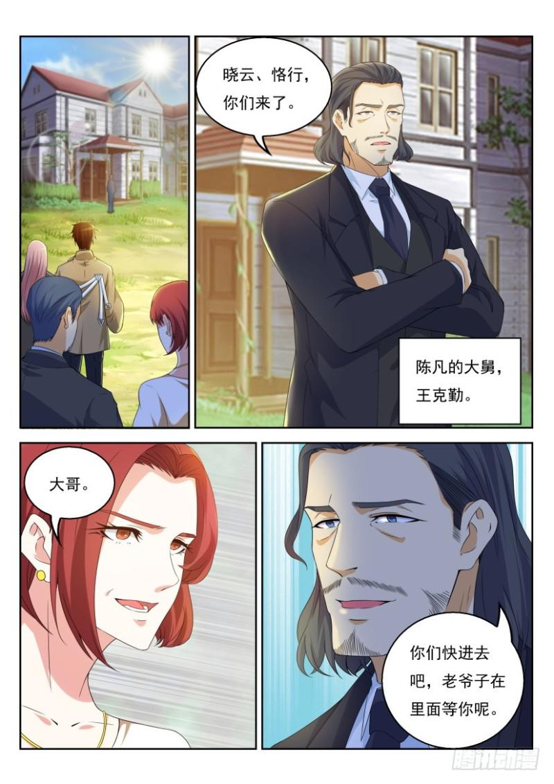 重生之都市修仙陈遇笔趣阁全文漫画,第320回1图