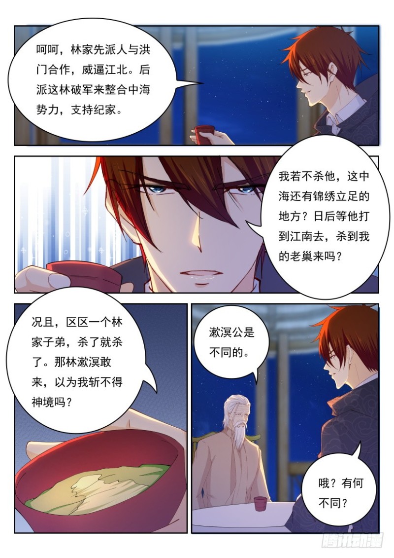 重生之都市修仙漫画,第252回2图