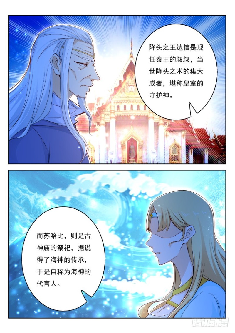 重生之都市修仙叶凡李曼一漫画,第276回2图