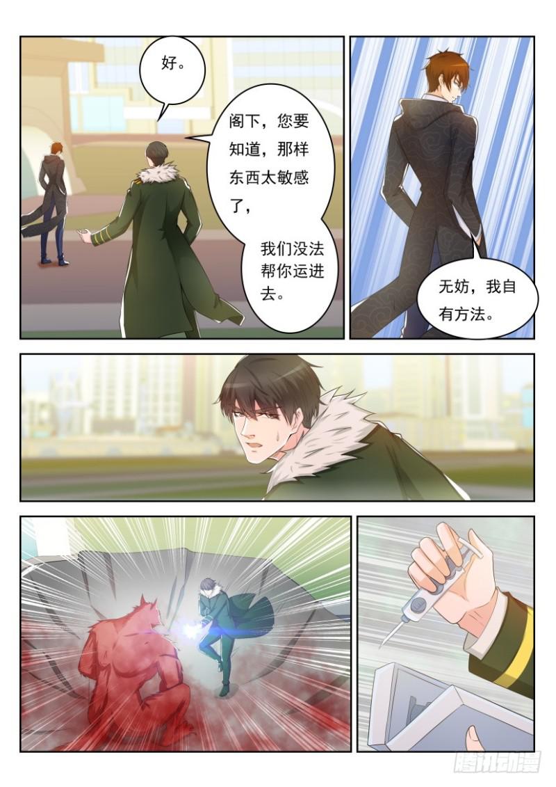 重生之都市修仙漫画,第245回2图