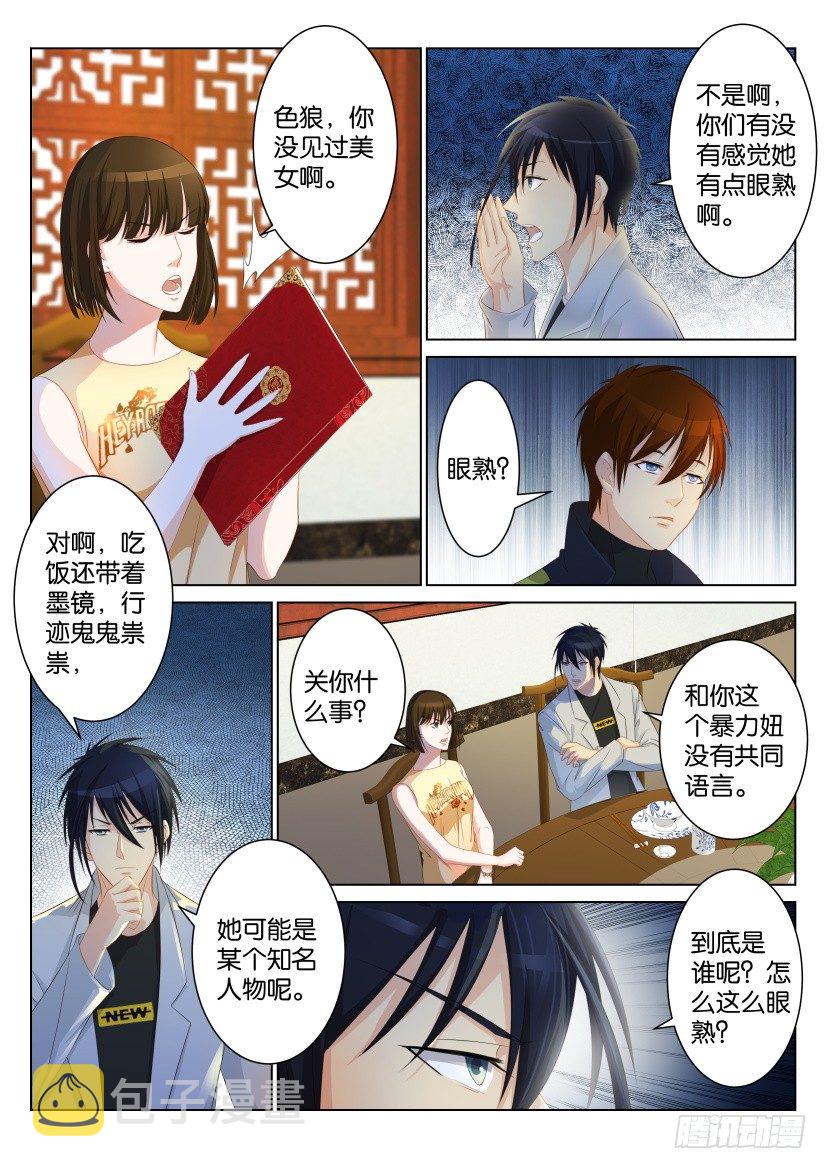 重生之都市修仙漫画,第九十二回2图