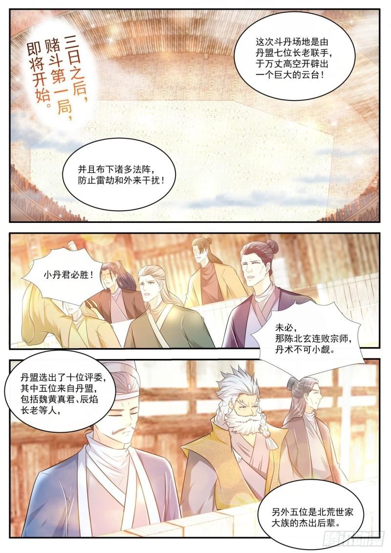 重生之都市修仙陈凡漫画,第473回2图