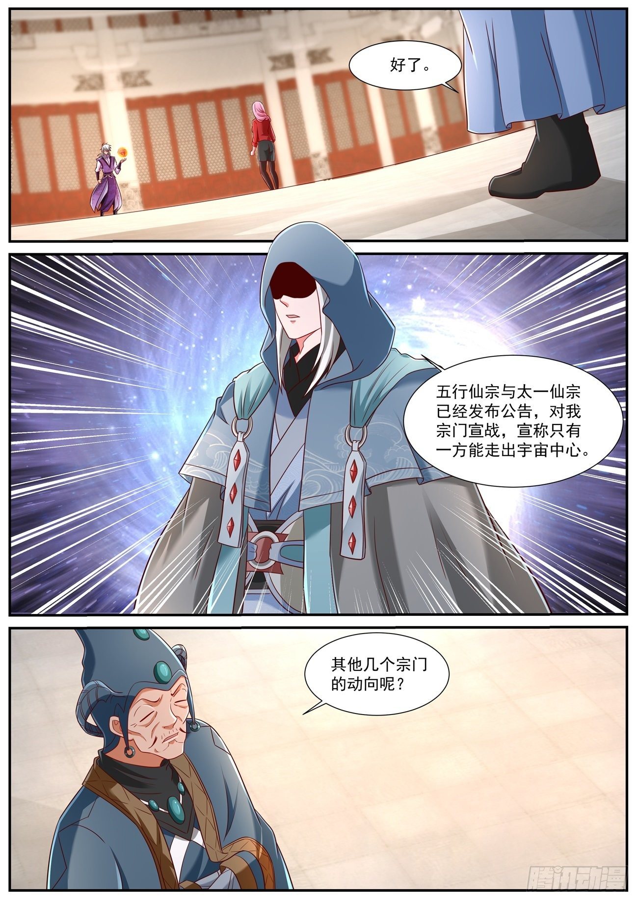 重生之都市修仙漫画,第745回2图