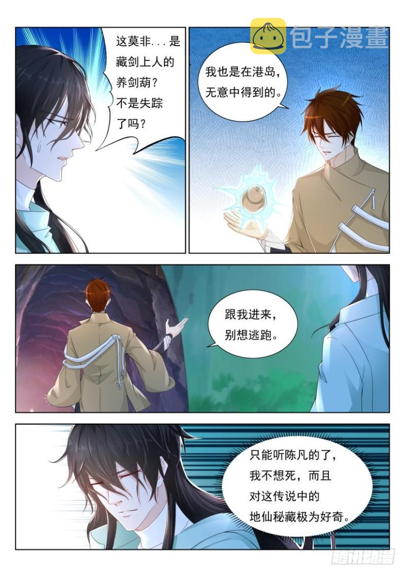 重生之都市修仙TXT下载百度网盘漫画,第281回2图