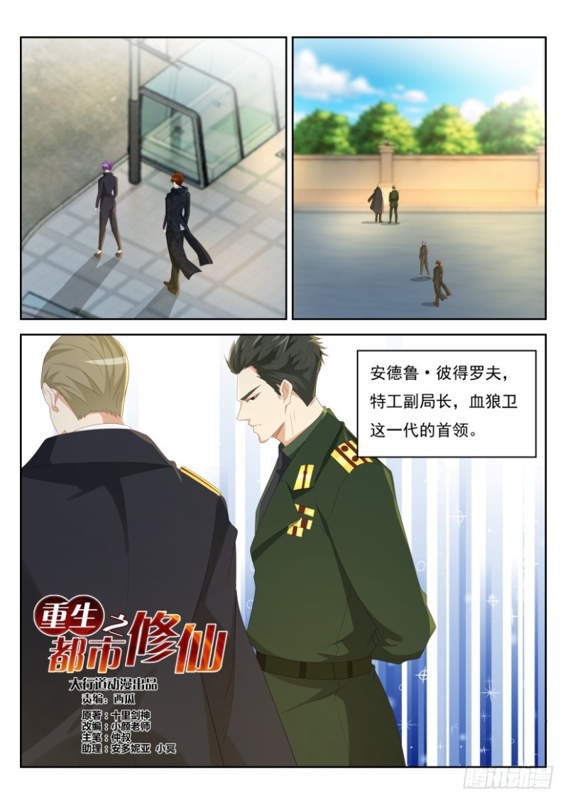 重生之都市修仙漫画,第232回2图