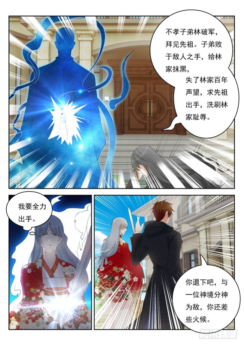 重生之都市修仙漫画,第251回1图